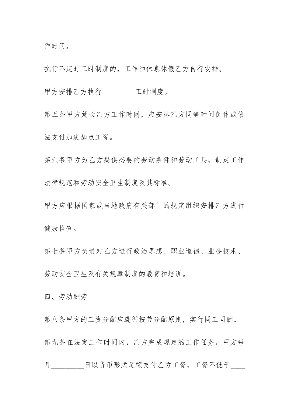 企业职工劳动合同-_第3页