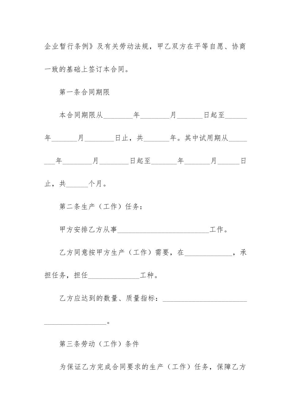 企业职工劳动合同12篇-公司员工劳动合同_第2页