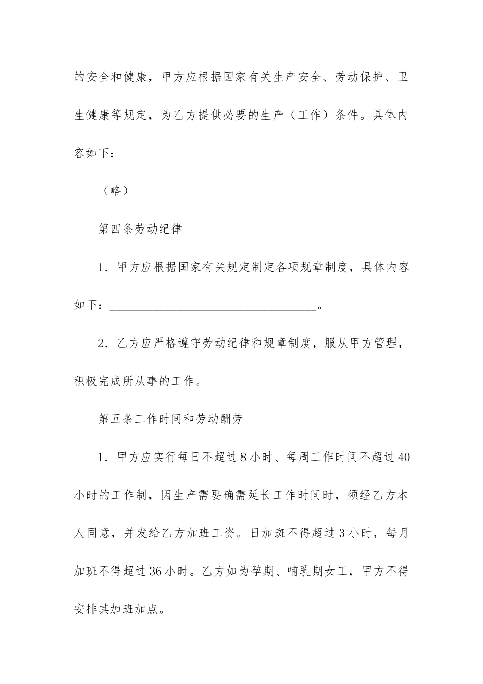 企业职工劳动合同12篇-公司员工劳动合同_第3页