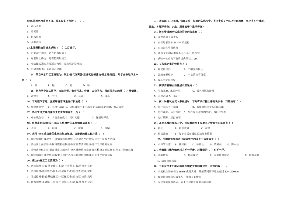 2025年二级建造师市政实务真题及答案_第2页