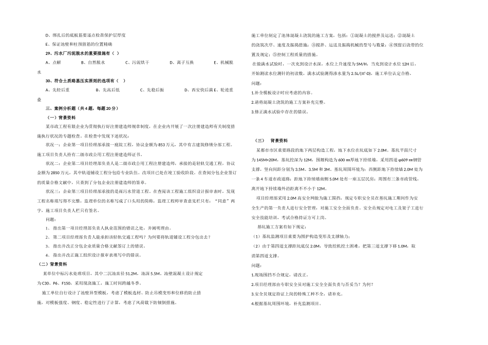 2025年二级建造师市政实务真题及答案_第3页