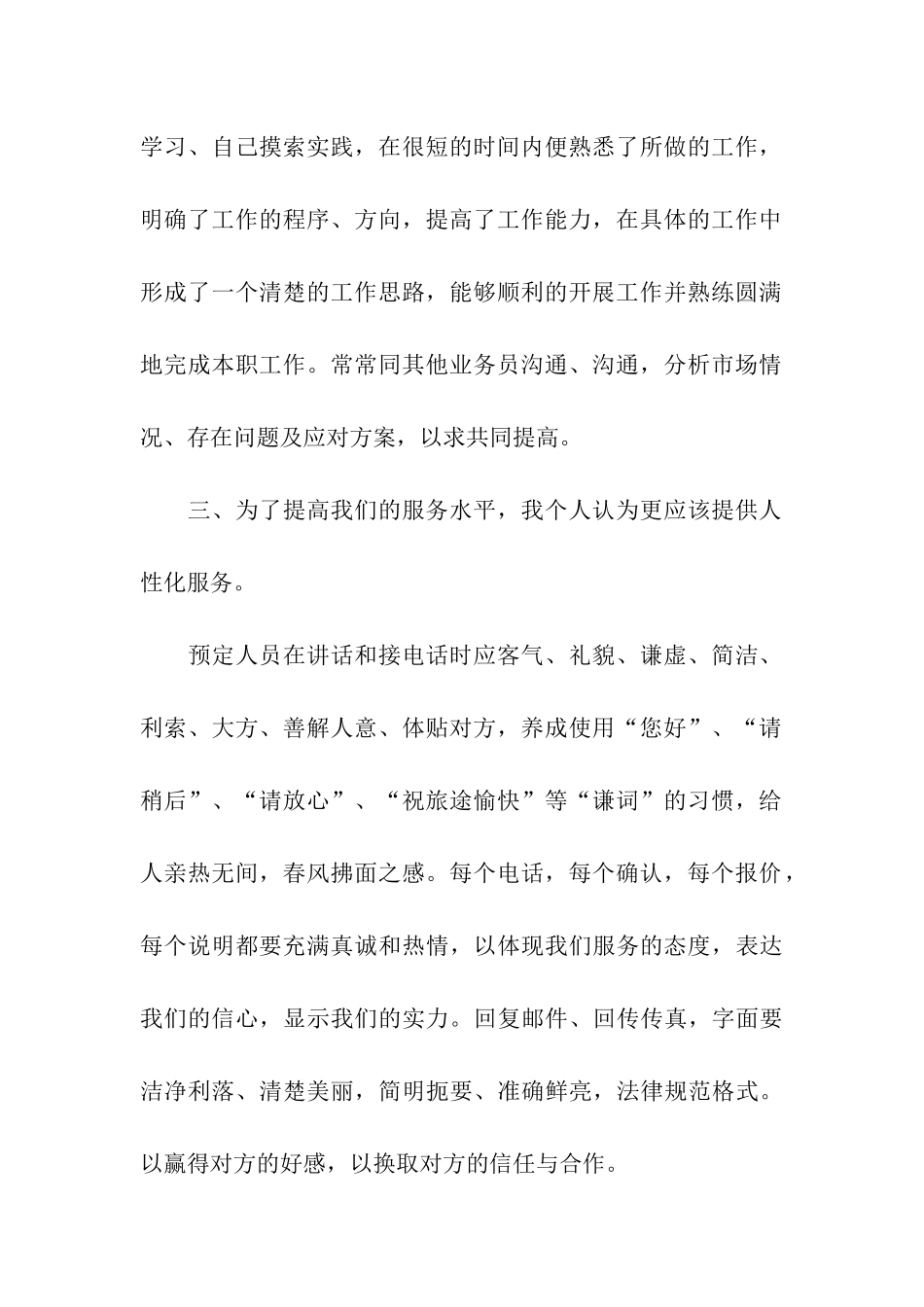 企业职员个人工作总结_第2页