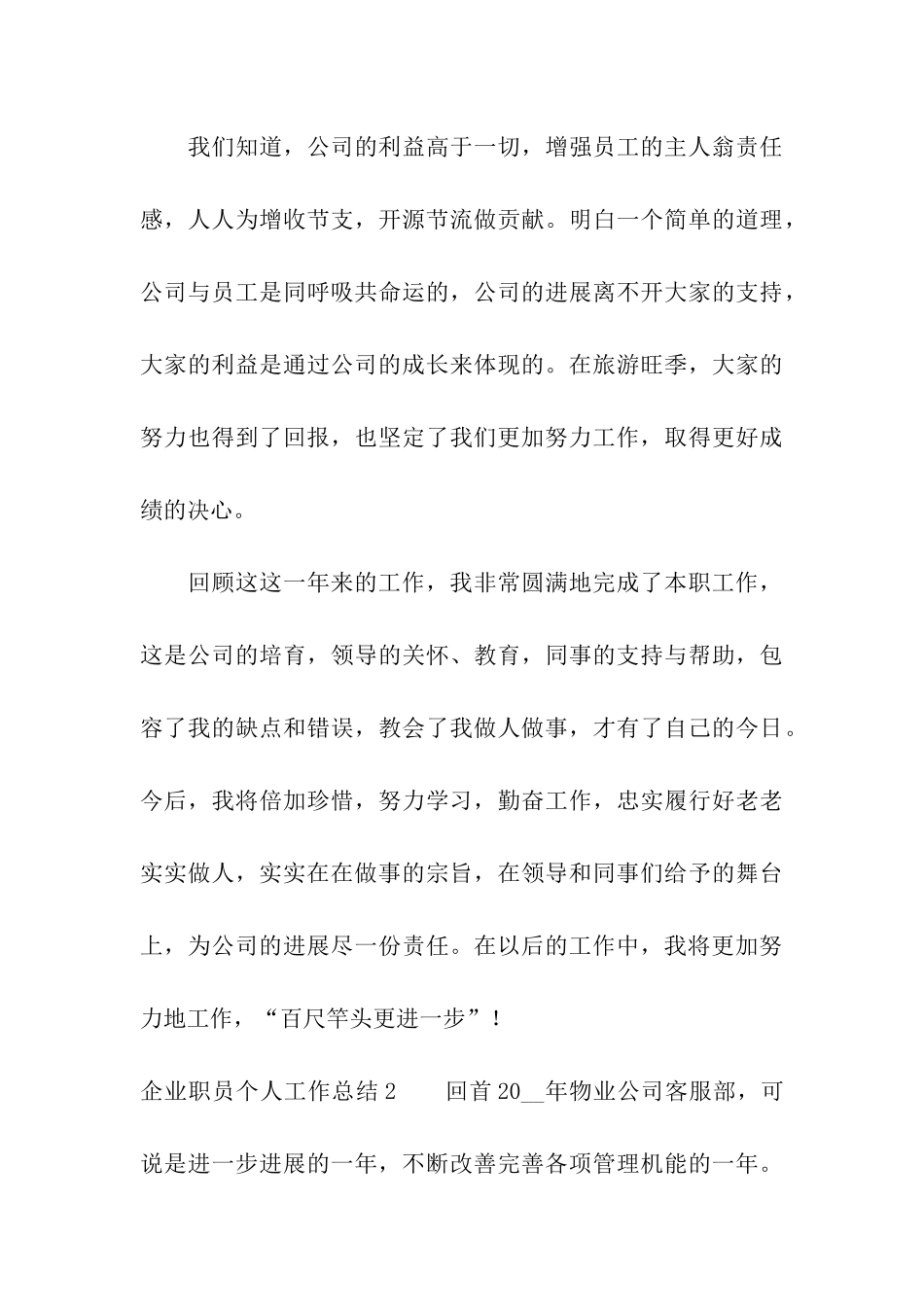 企业职员个人工作总结_第3页