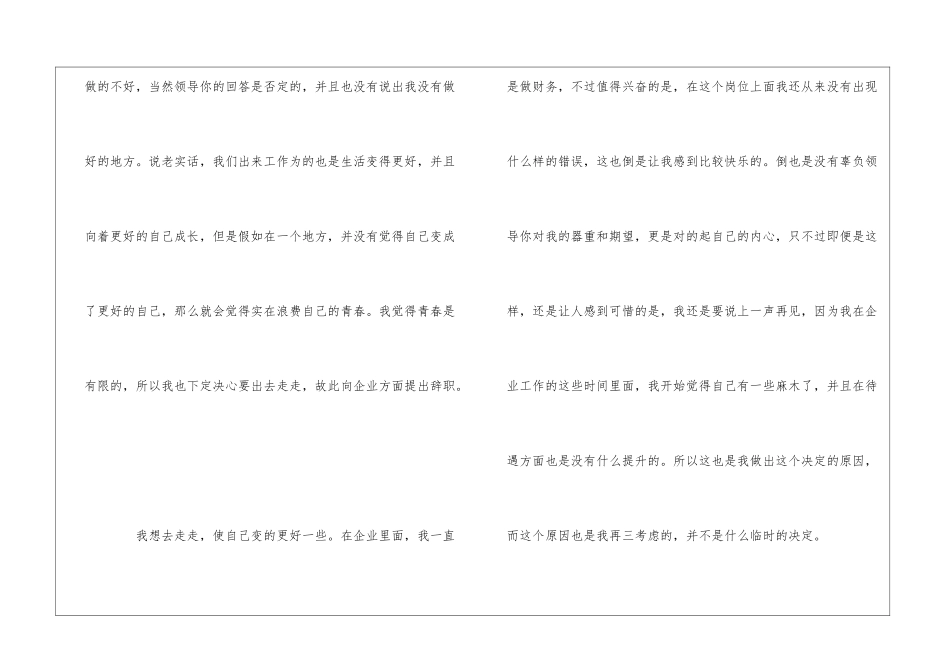 企业职员辞职申请书15篇_第2页