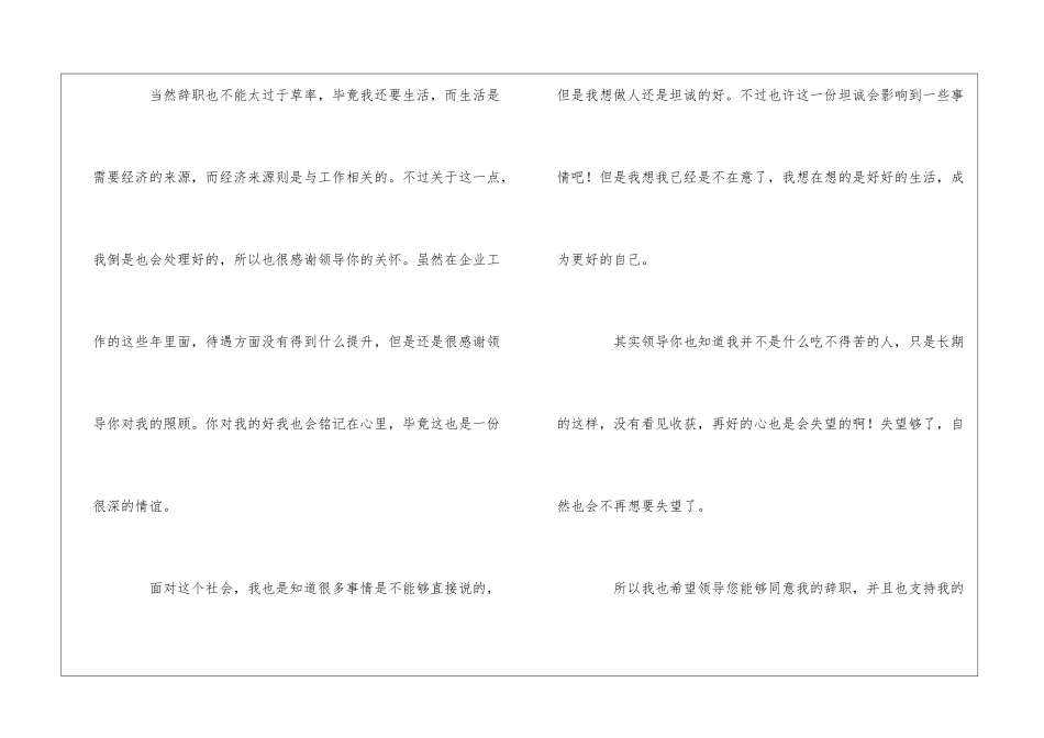 企业职员辞职申请书15篇_第3页