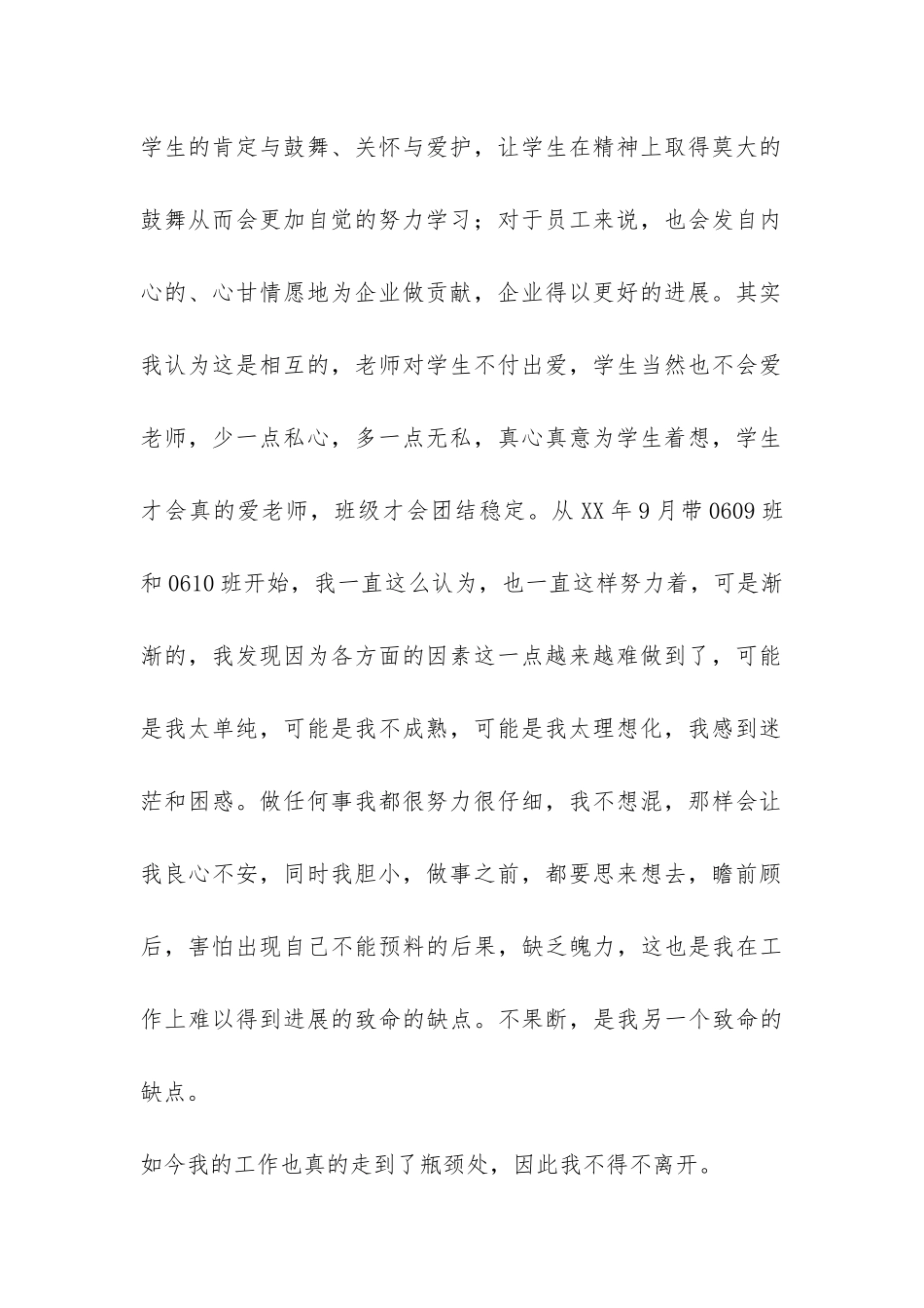 企业职工的辞职报告-_第2页