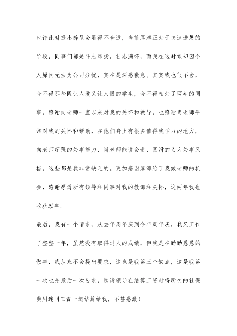 企业职工的辞职报告-_第3页