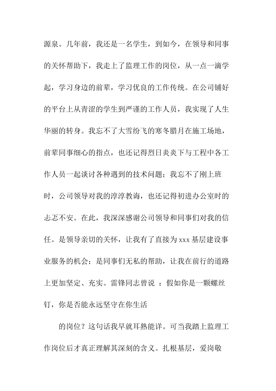 企业职工演讲稿_第2页