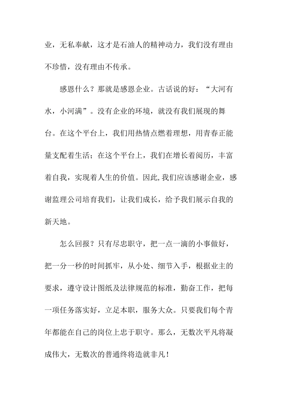 企业职工演讲稿_第3页