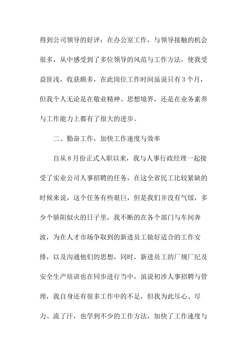 企业职工年终的述职报告_第2页