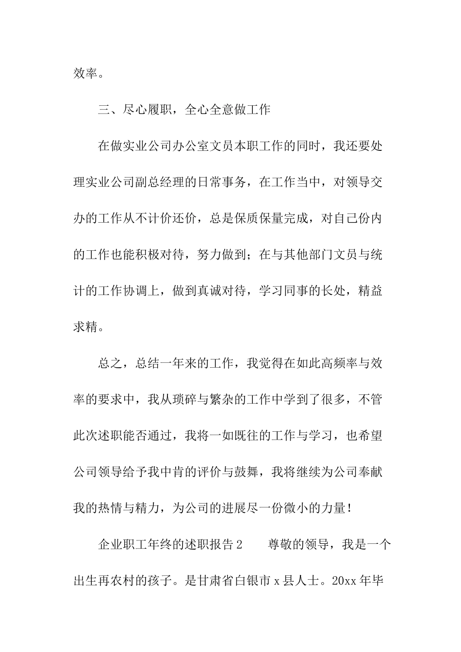 企业职工年终的述职报告_第3页