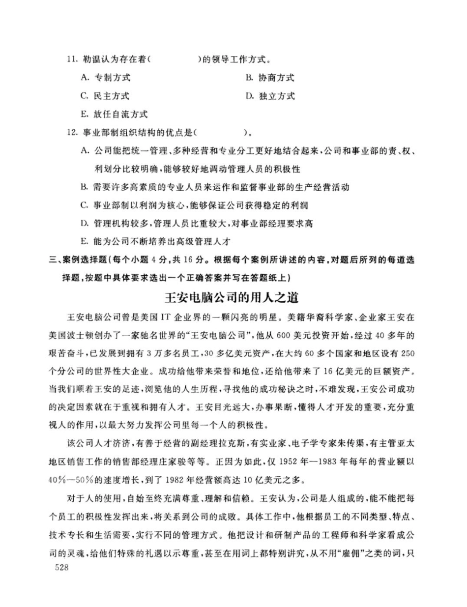 2025年中央广播电视大学第一学期开放本科期末考试组织行为学试题_第3页