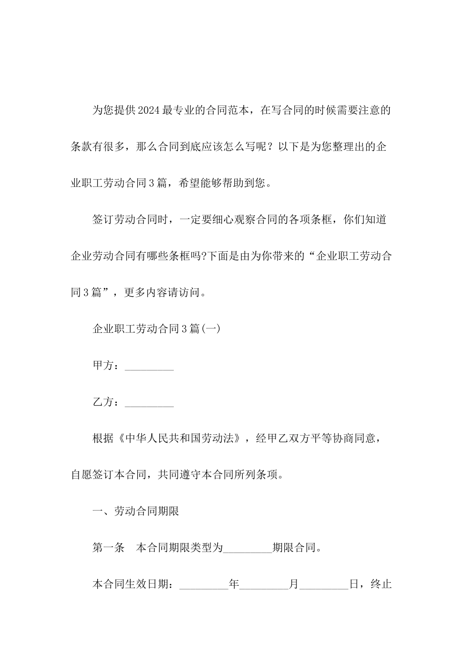 企业职工劳动合同3篇_第2页