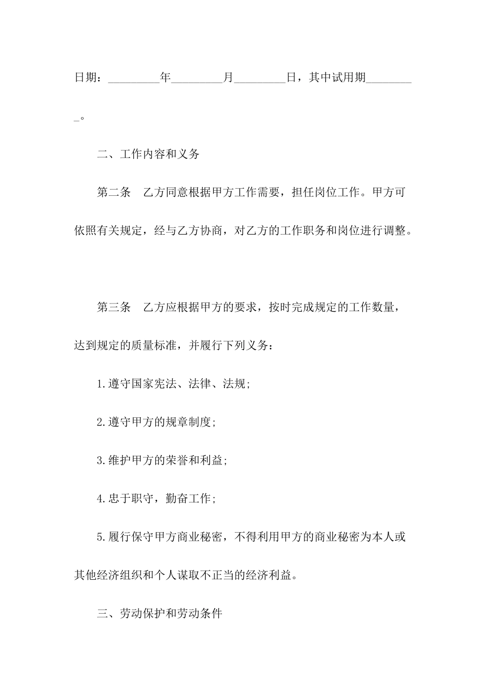 企业职工劳动合同3篇_第3页