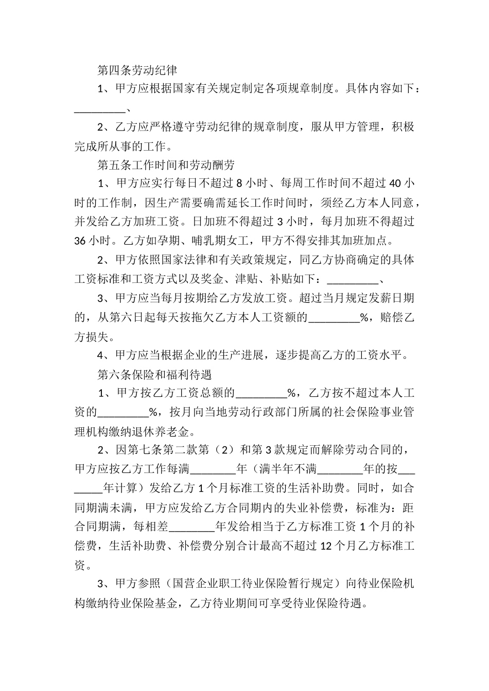 企业职工劳动合同书_第2页