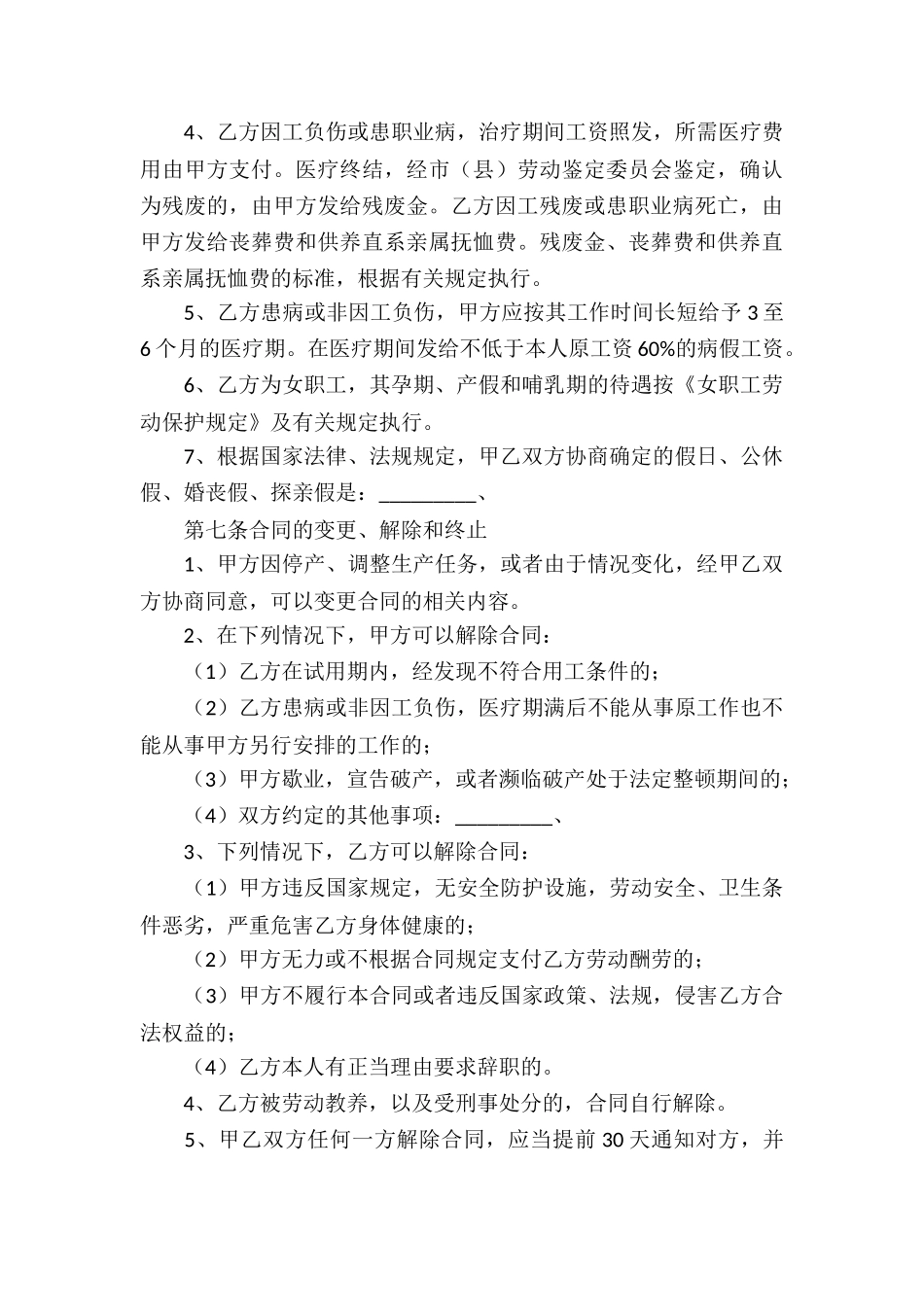 企业职工劳动合同书_第3页