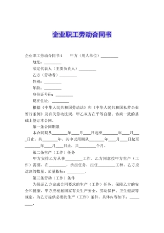 企业职工劳动合同书
