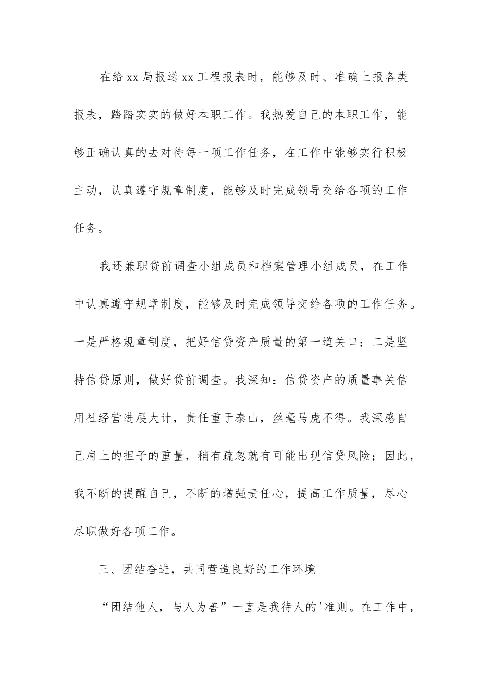 企业职工的工作总结5篇_第3页