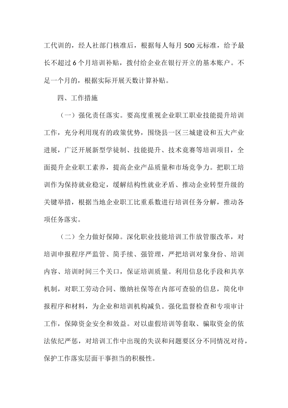 企业职工职业技能提升培训实施方案_第3页