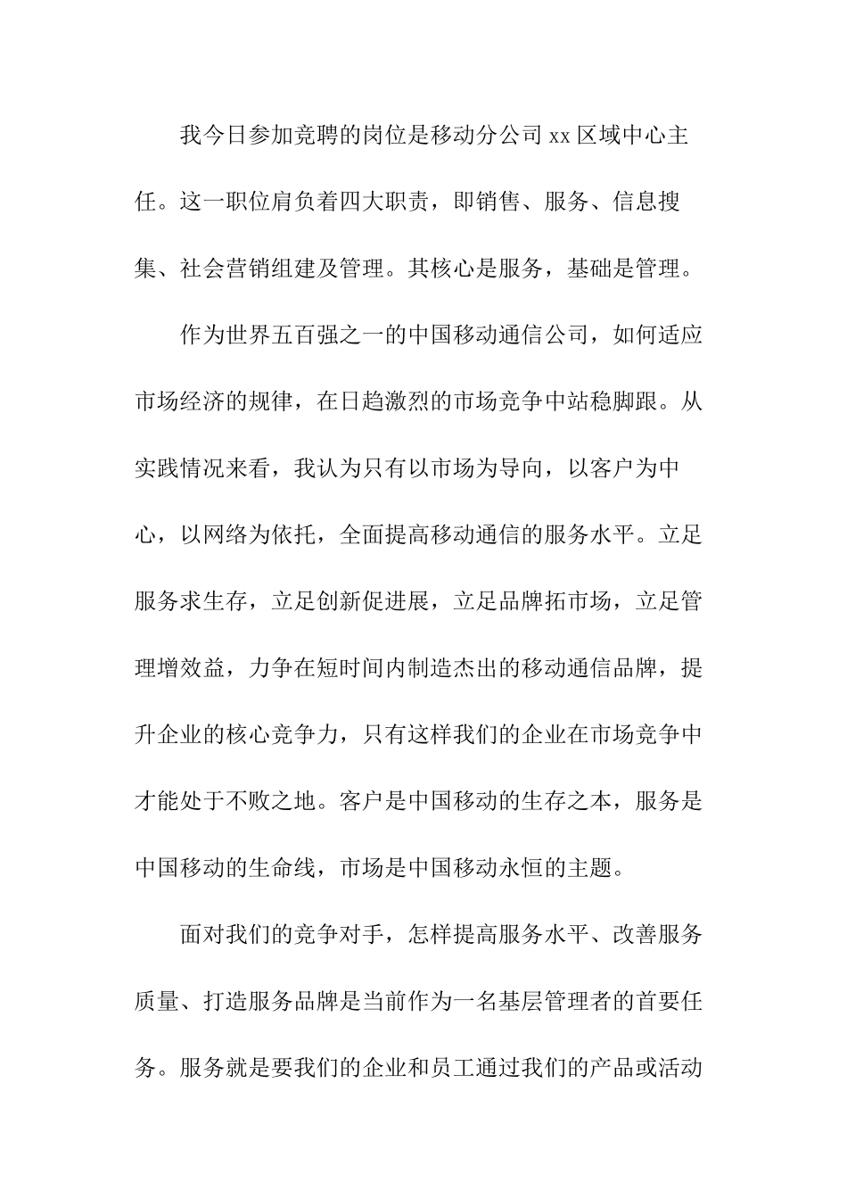 企业职工竞聘书_第2页