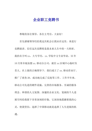企业职工竞聘书