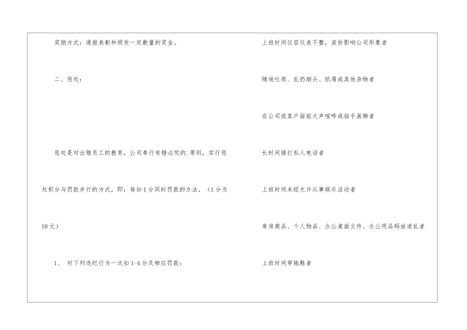 企业职工奖惩条例_第3页