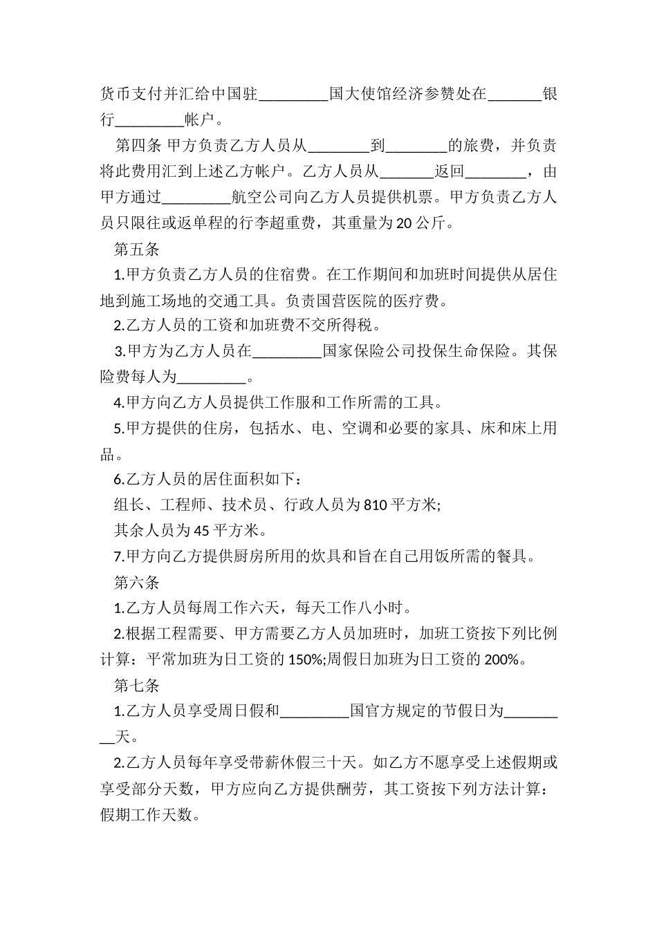 企业职工聘用合同_第2页