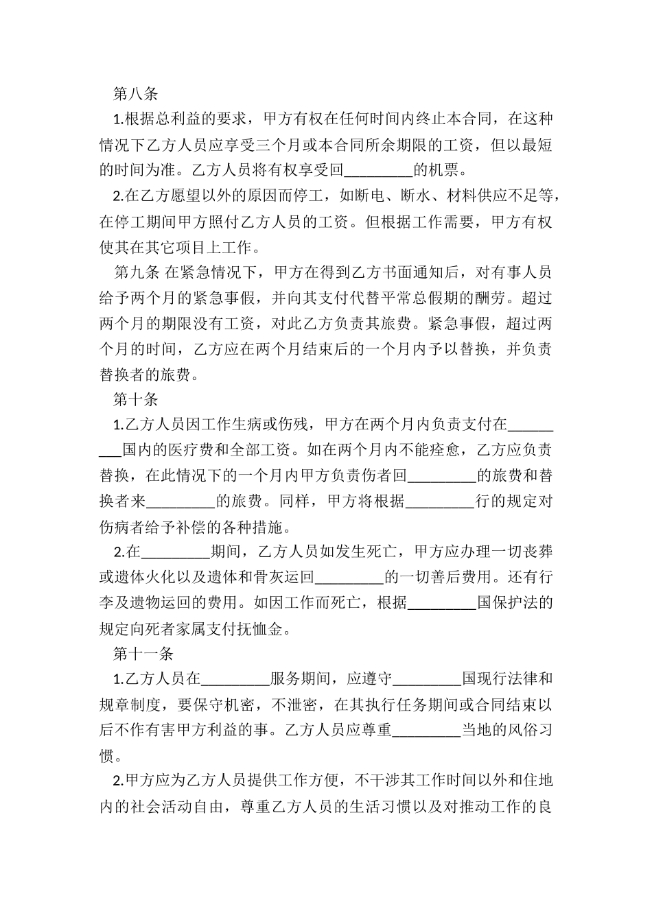 企业职工聘用合同_第3页