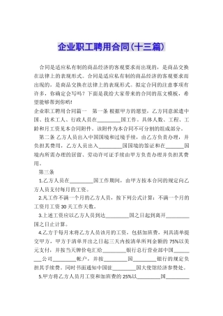 企业职工聘用合同