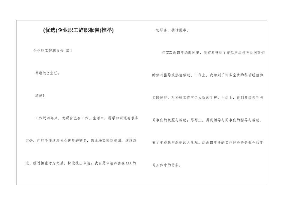 企业职工辞职报告_第1页