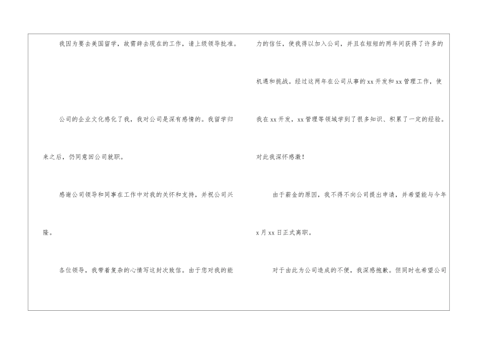 企业职工辞职报告_第2页