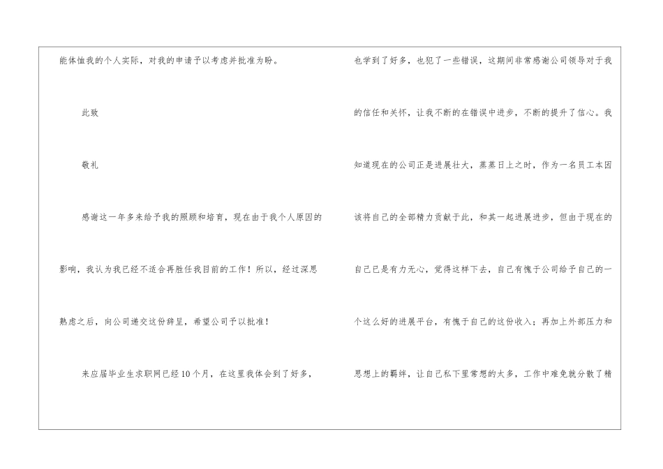 企业职工辞职报告_第3页