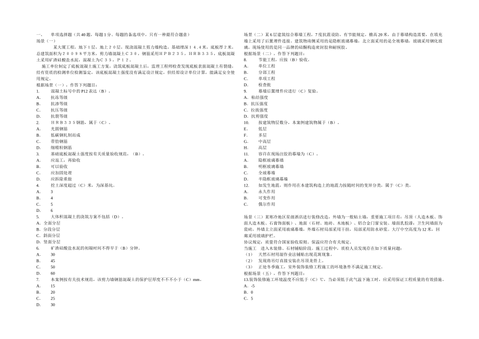 2025年二建建筑工程管理与实务试题二_第1页