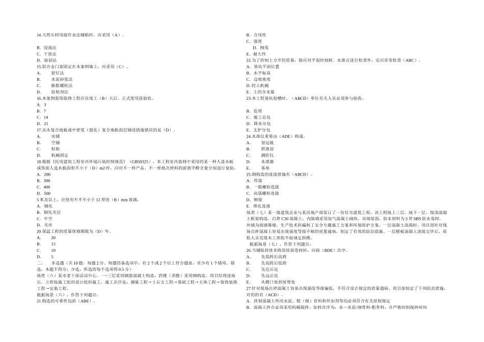 2025年二建建筑工程管理与实务试题二_第2页