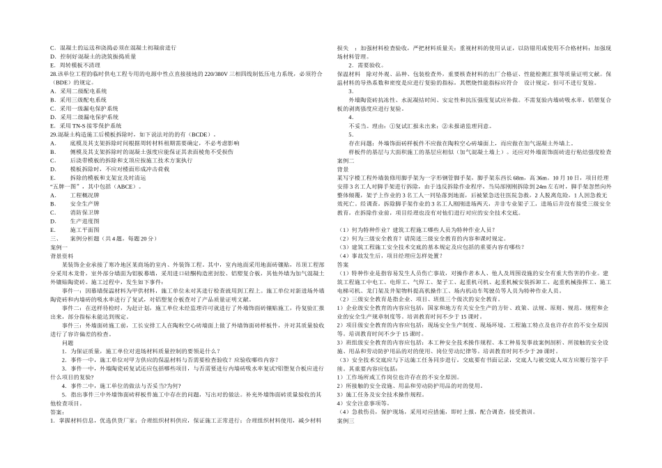 2025年二建建筑工程管理与实务试题二_第3页