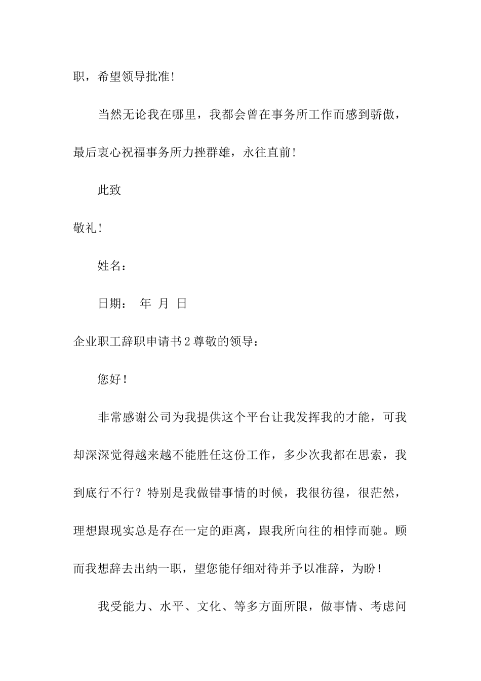 企业职工辞职申请书_第2页