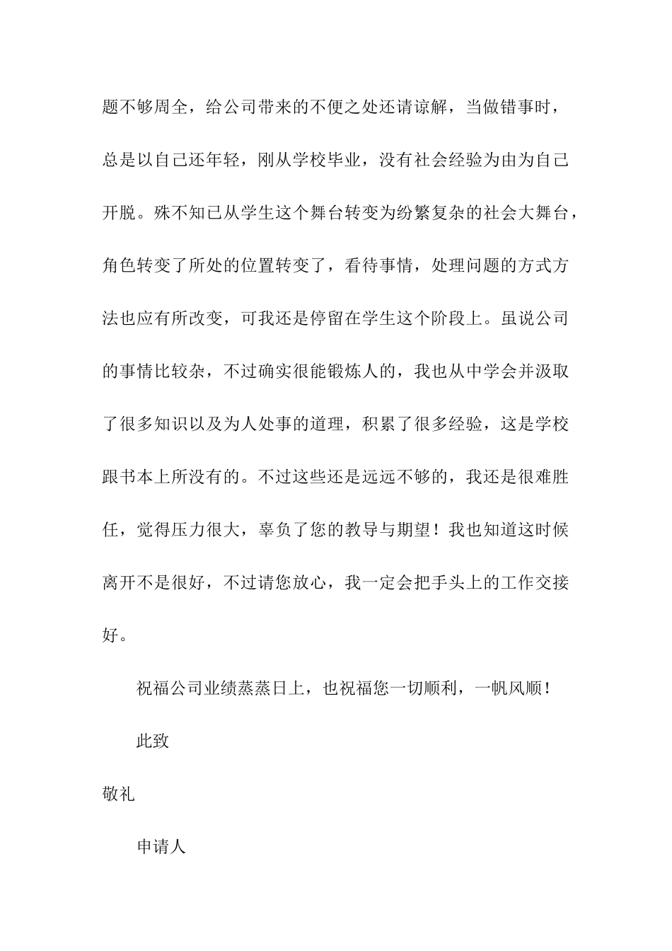 企业职工辞职申请书_第3页