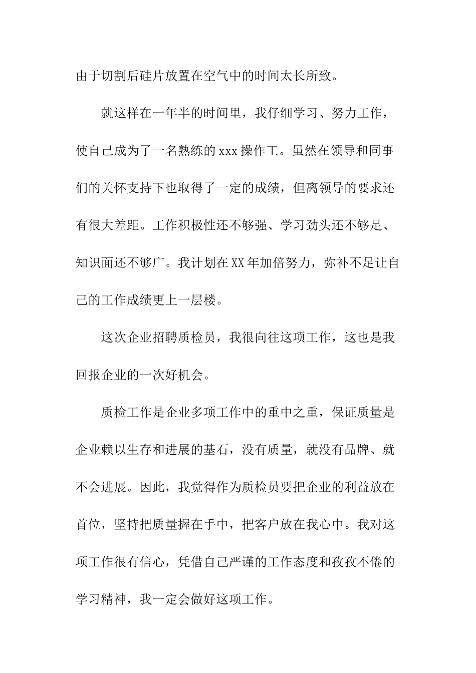 企业职工述职报告参考_第3页