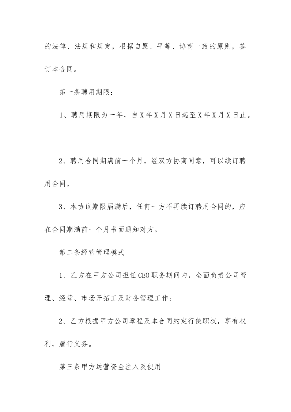 企业职工聘用合同_第2页