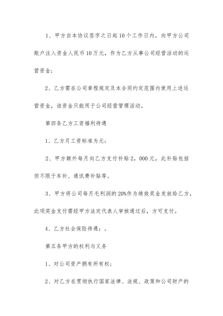 企业职工聘用合同_第3页