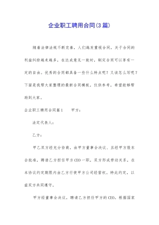 企业职工聘用合同