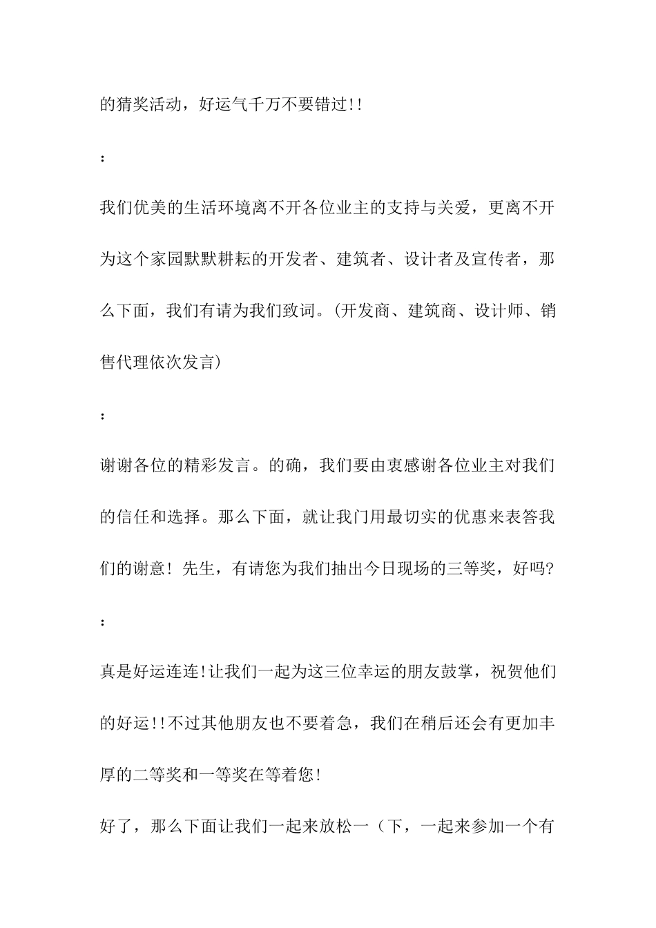 企业联系晚会主持稿_第2页