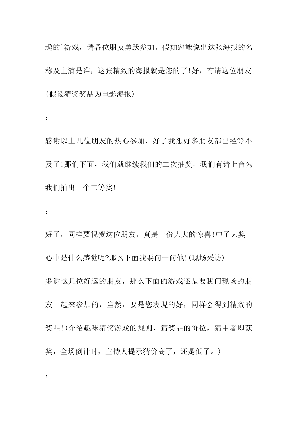 企业联系晚会主持稿_第3页