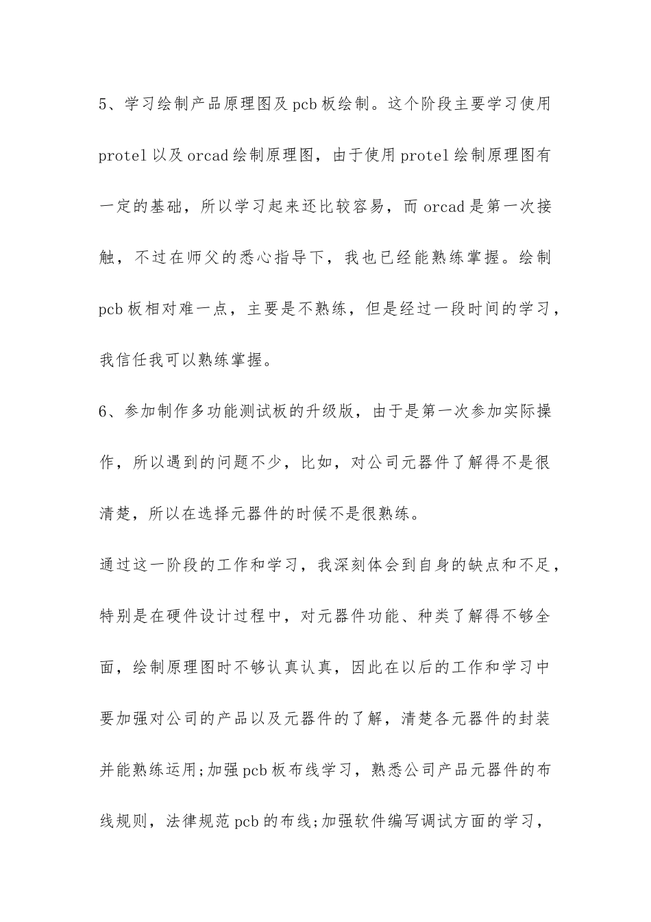 企业职工试用期工作总结-_第2页