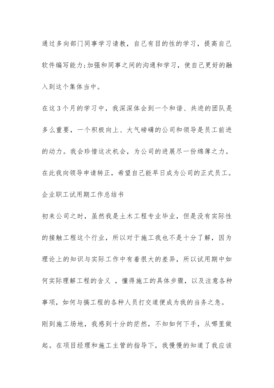 企业职工试用期工作总结-_第3页