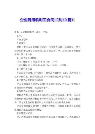 企业聘用临时工合同