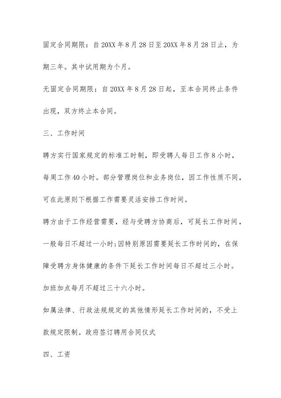 企业聘用合同最新范本3篇-_第2页