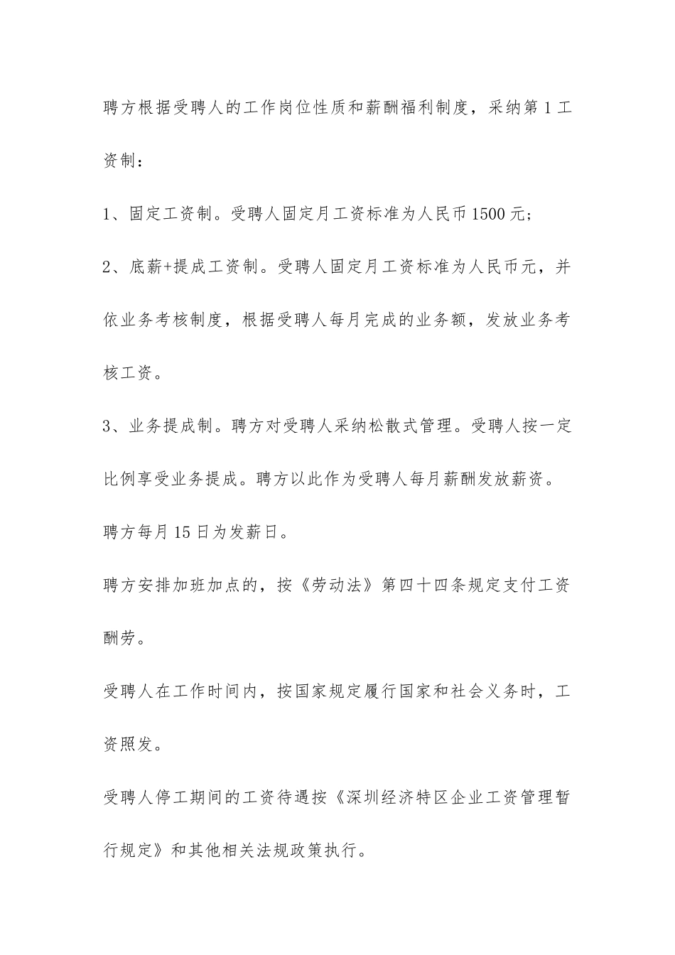 企业聘用合同最新范本3篇-_第3页