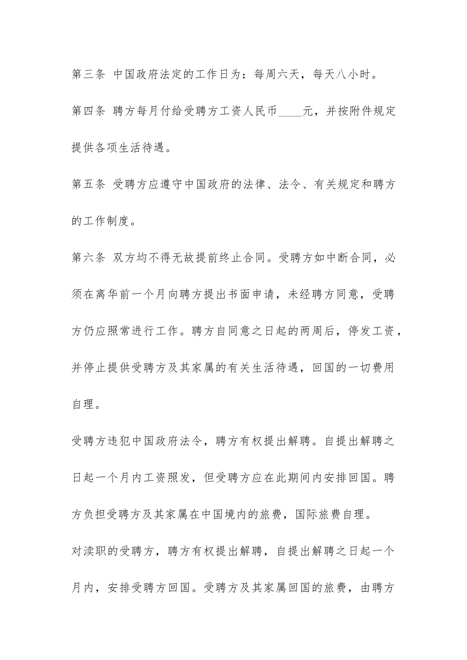 企业聘用劳动合同范本-_第2页