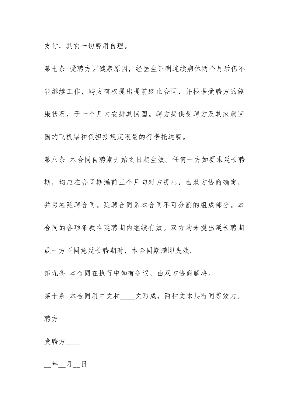 企业聘用劳动合同范本-_第3页
